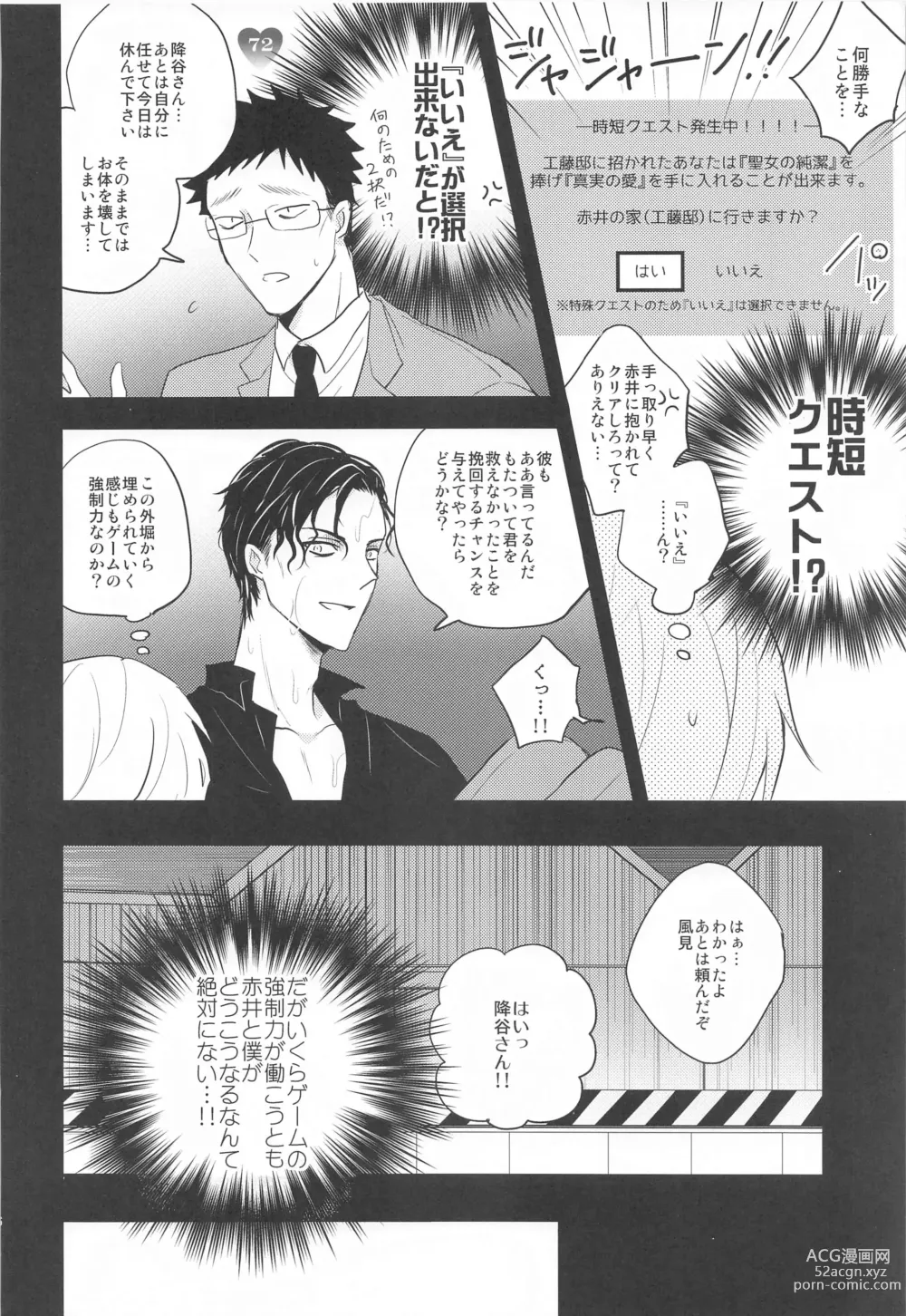 Page 15 of doujinshi Otome Game no Heroine Mitai na Kinou ga Sonawatte Shimatta ga Katte ni Kouryaku Sarenaide Kudasai!!!!!!