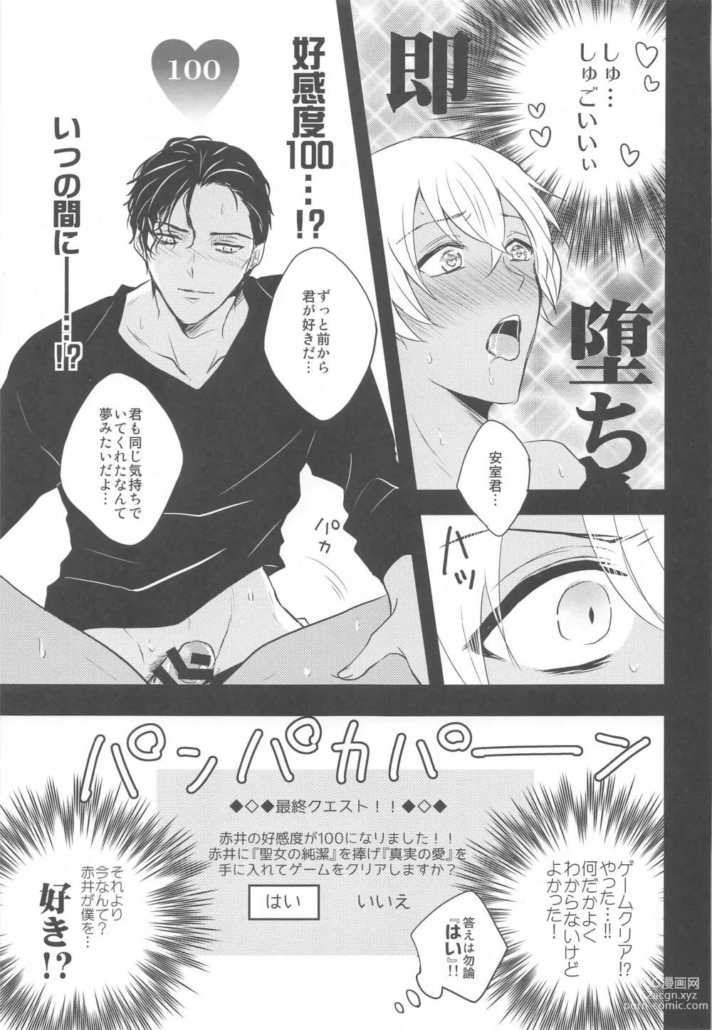 Page 20 of doujinshi Otome Game no Heroine Mitai na Kinou ga Sonawatte Shimatta ga Katte ni Kouryaku Sarenaide Kudasai!!!!!!