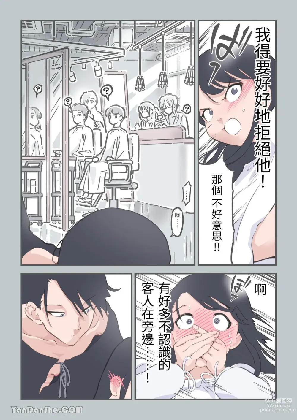 Page 17 of doujinshi Kokotte Hair Salon desu yo ne!?