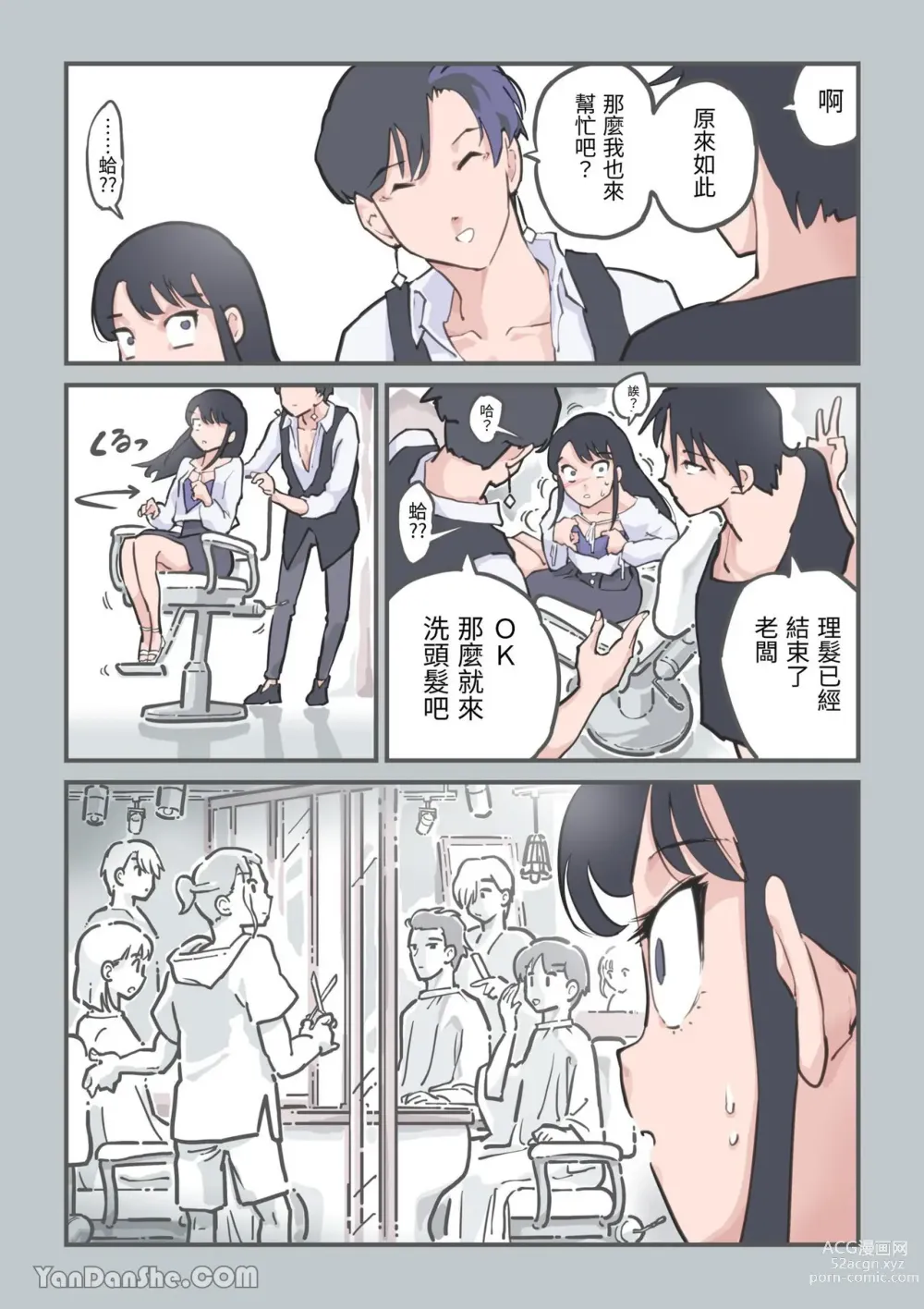 Page 28 of doujinshi Kokotte Hair Salon desu yo ne!?