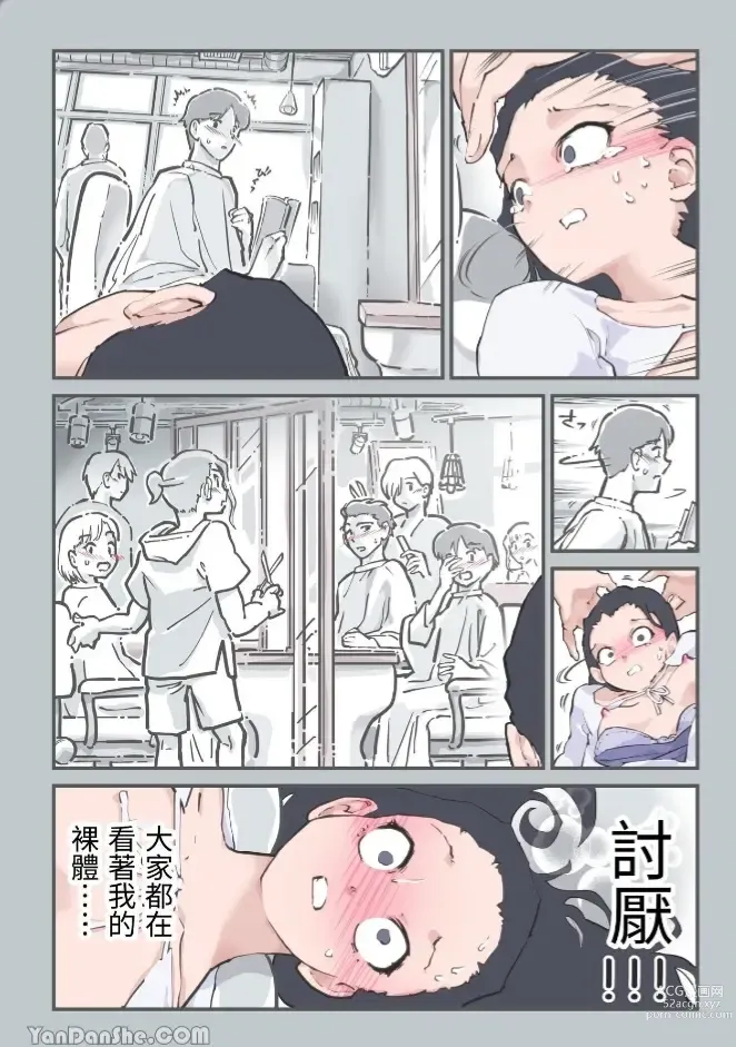 Page 33 of doujinshi Kokotte Hair Salon desu yo ne!?