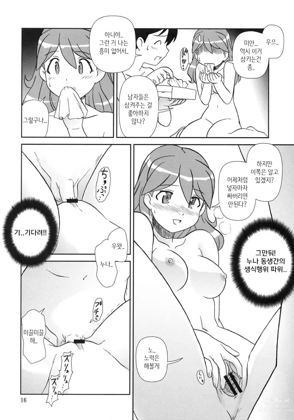 Page 15 of doujinshi 마음이 문제