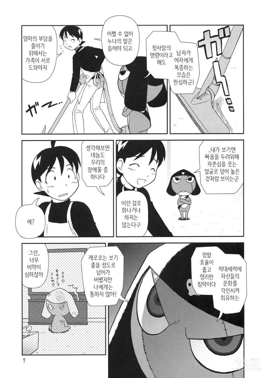 Page 6 of doujinshi 마음이 문제