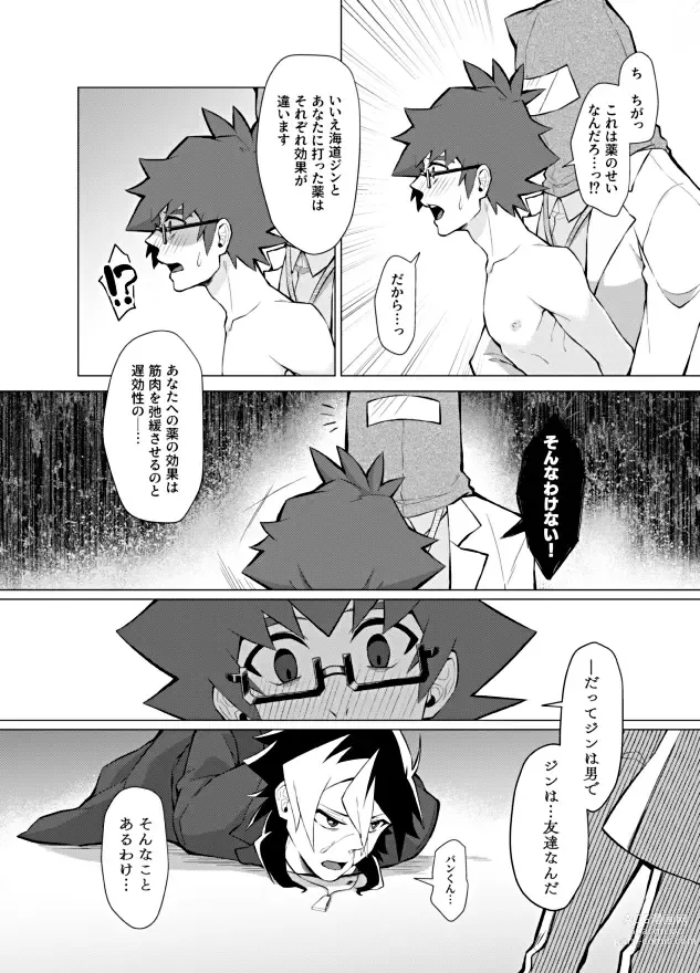 Page 12 of doujinshi Henai Izonshou