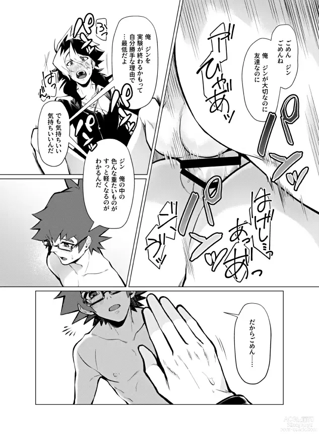 Page 26 of doujinshi Henai Izonshou