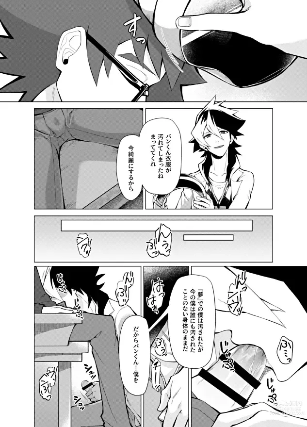 Page 32 of doujinshi Henai Izonshou