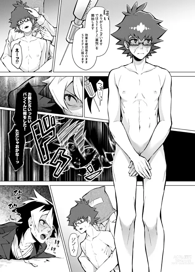 Page 7 of doujinshi Henai Izonshou