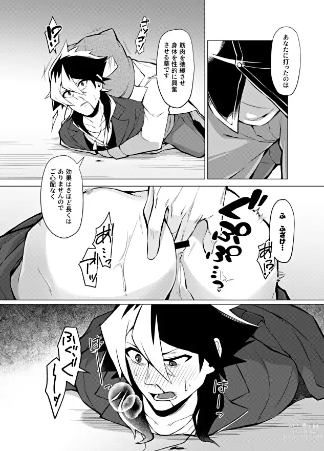 Page 8 of doujinshi Henai Izonshou