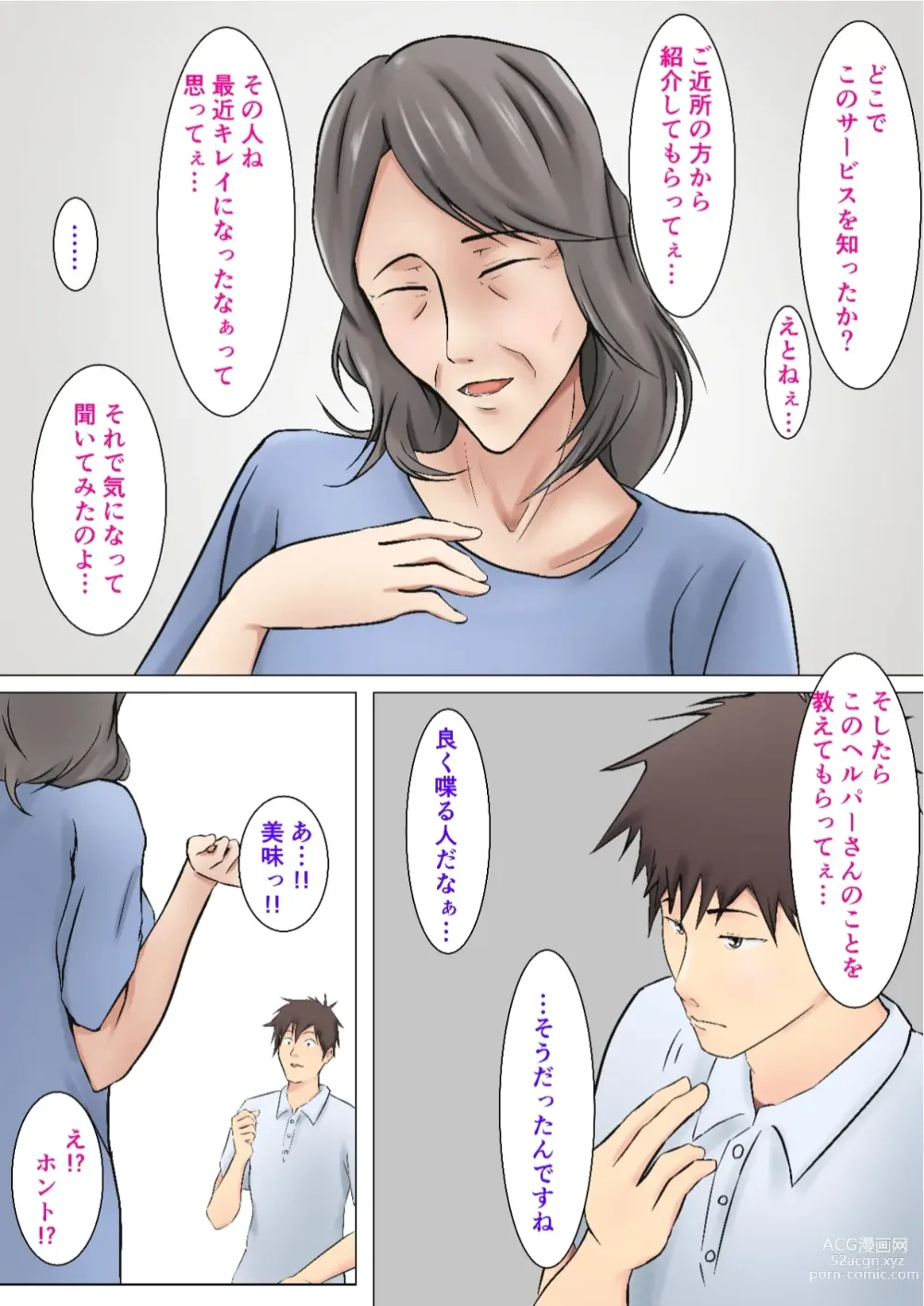 Page 4 of doujinshi Musoji kara Ukerareru Sei Service Delivery Helper