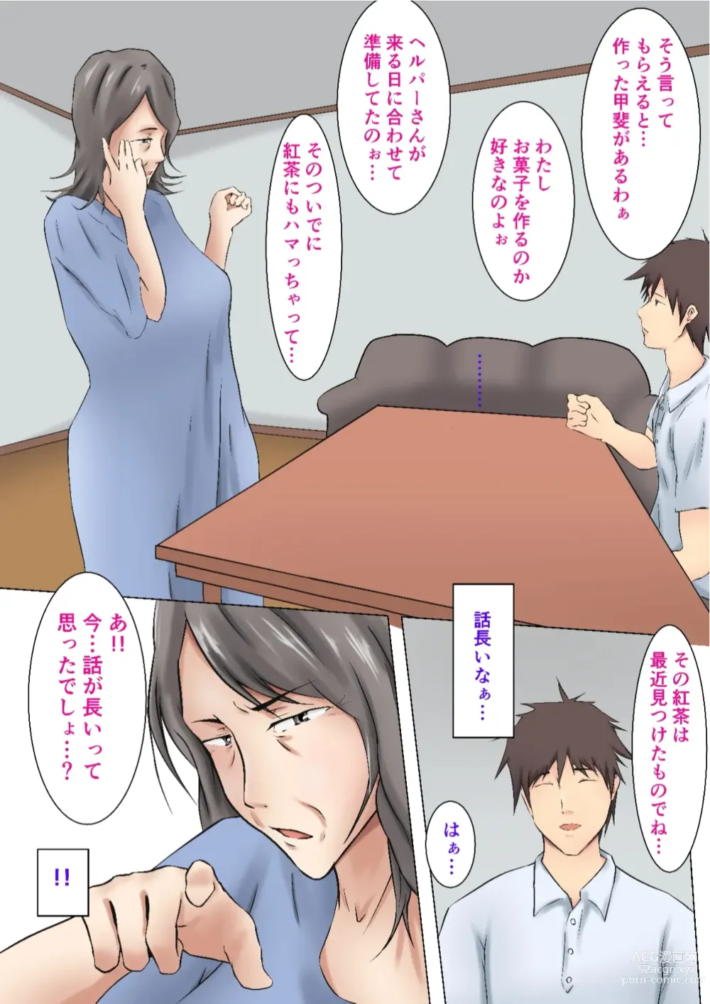 Page 5 of doujinshi Musoji kara Ukerareru Sei Service Delivery Helper