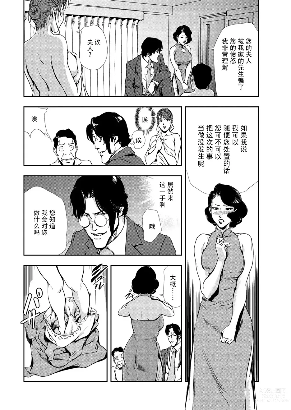 Page 19 of manga 肉秘書・友紀子 Vol.11