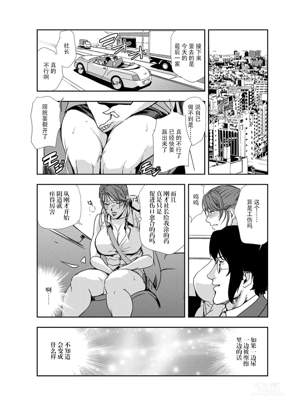 Page 32 of manga 肉秘書・友紀子 Vol.11