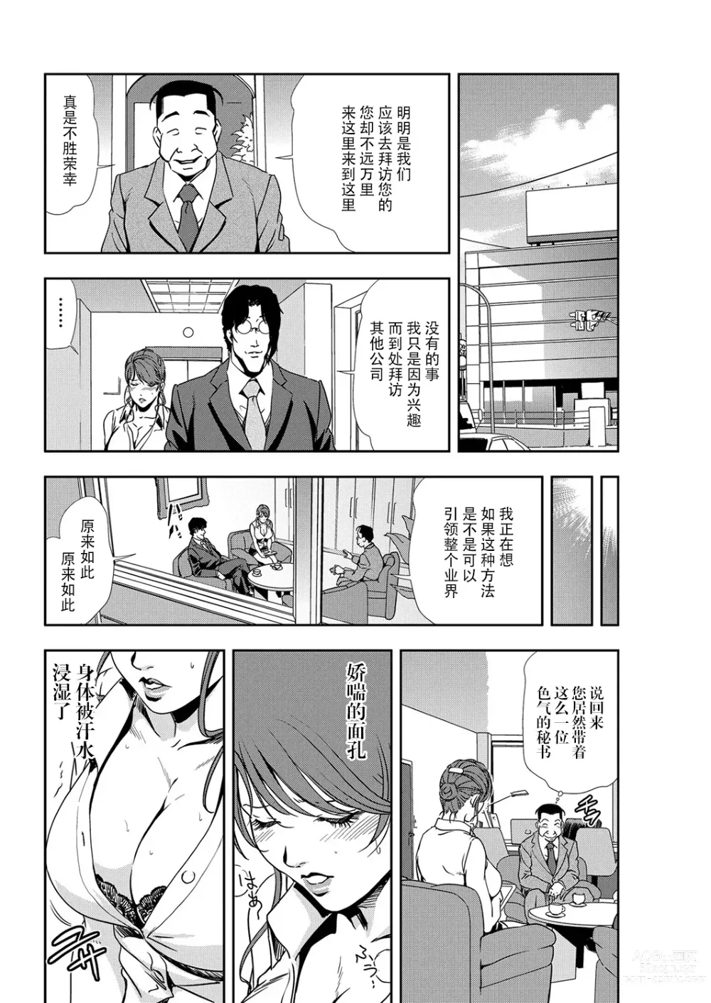 Page 33 of manga 肉秘書・友紀子 Vol.11