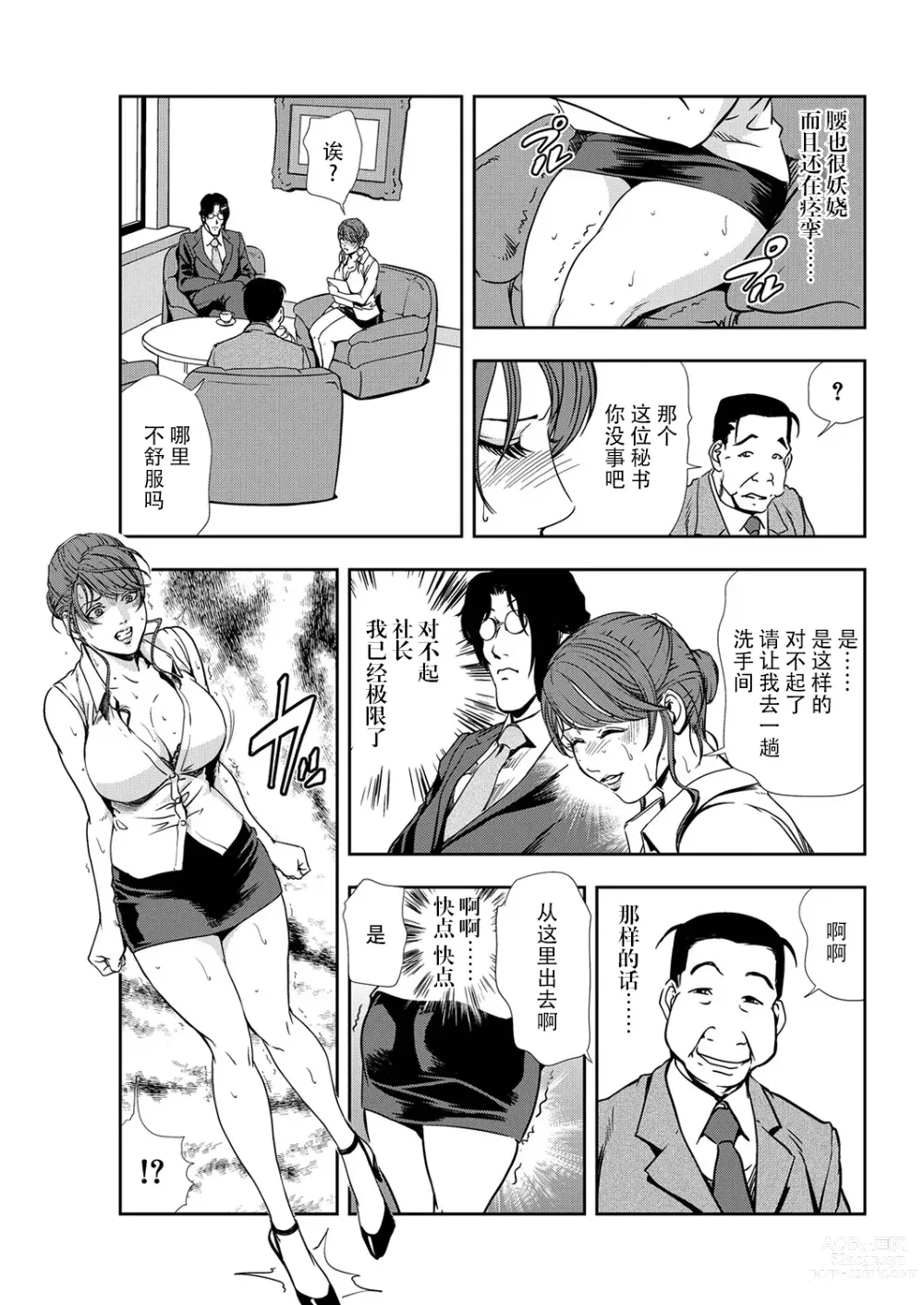 Page 34 of manga 肉秘書・友紀子 Vol.11