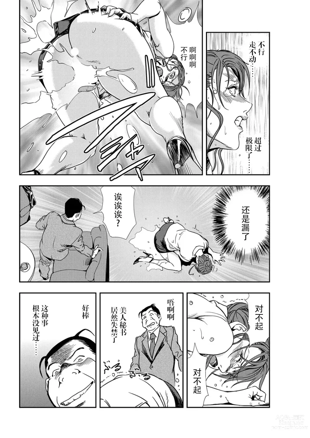 Page 35 of manga 肉秘書・友紀子 Vol.11