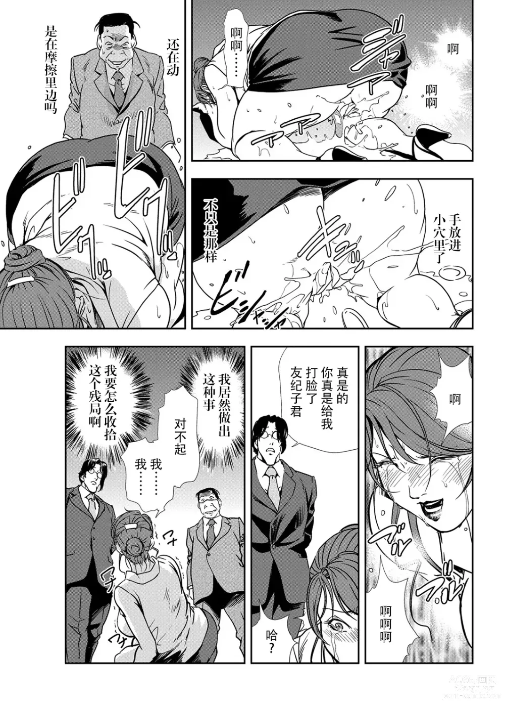 Page 36 of manga 肉秘書・友紀子 Vol.11