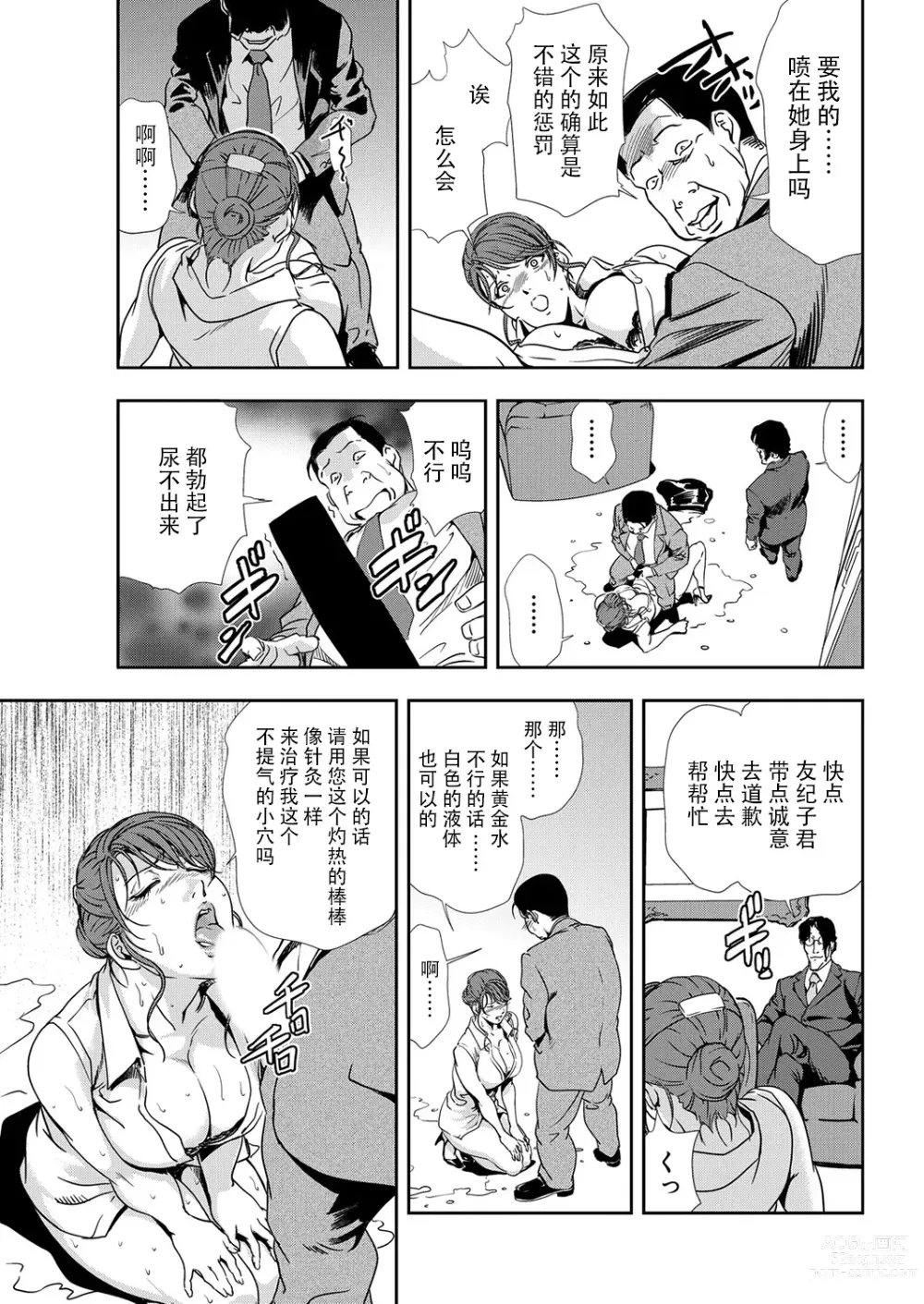 Page 42 of manga 肉秘書・友紀子 Vol.11