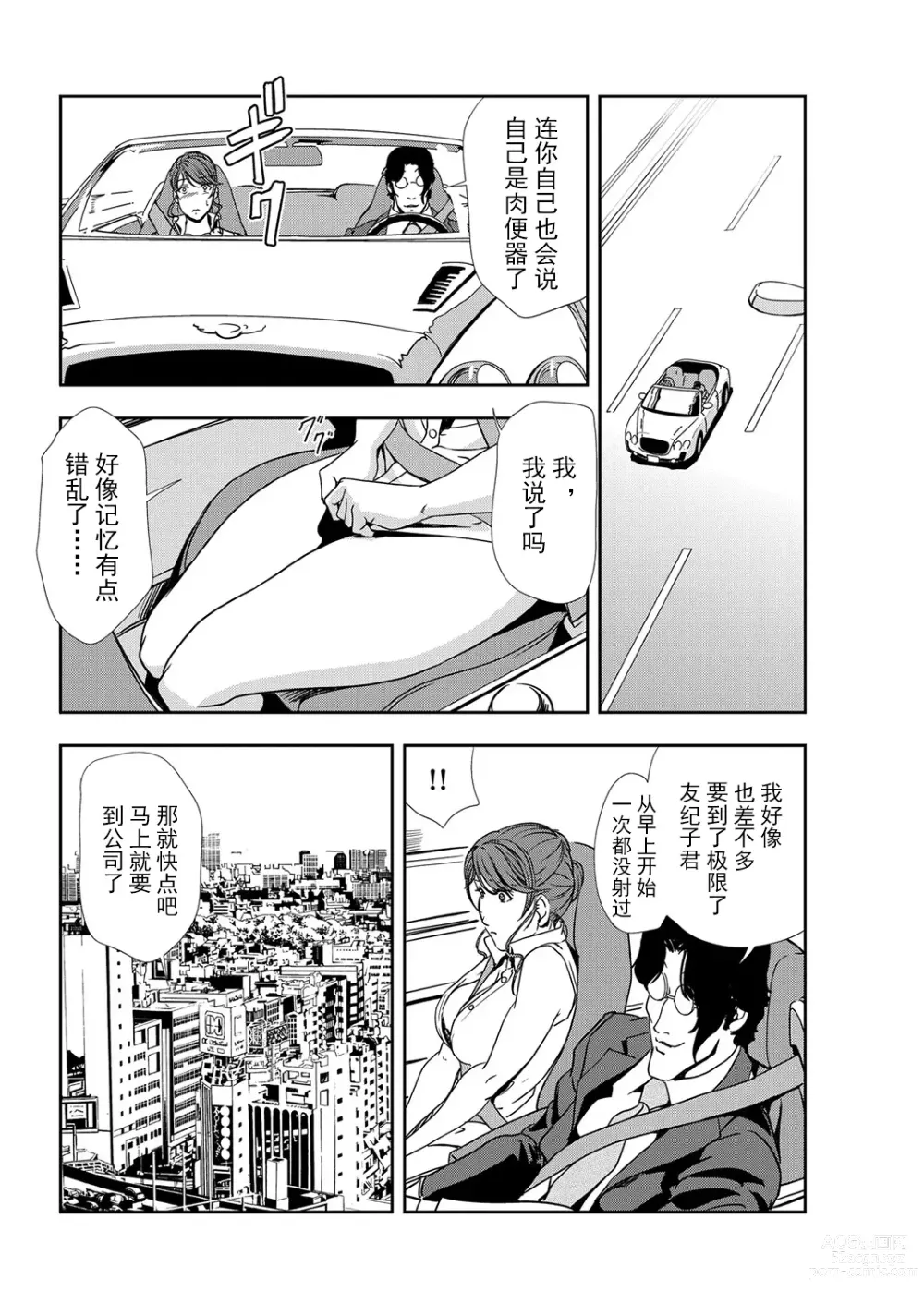 Page 49 of manga 肉秘書・友紀子 Vol.11