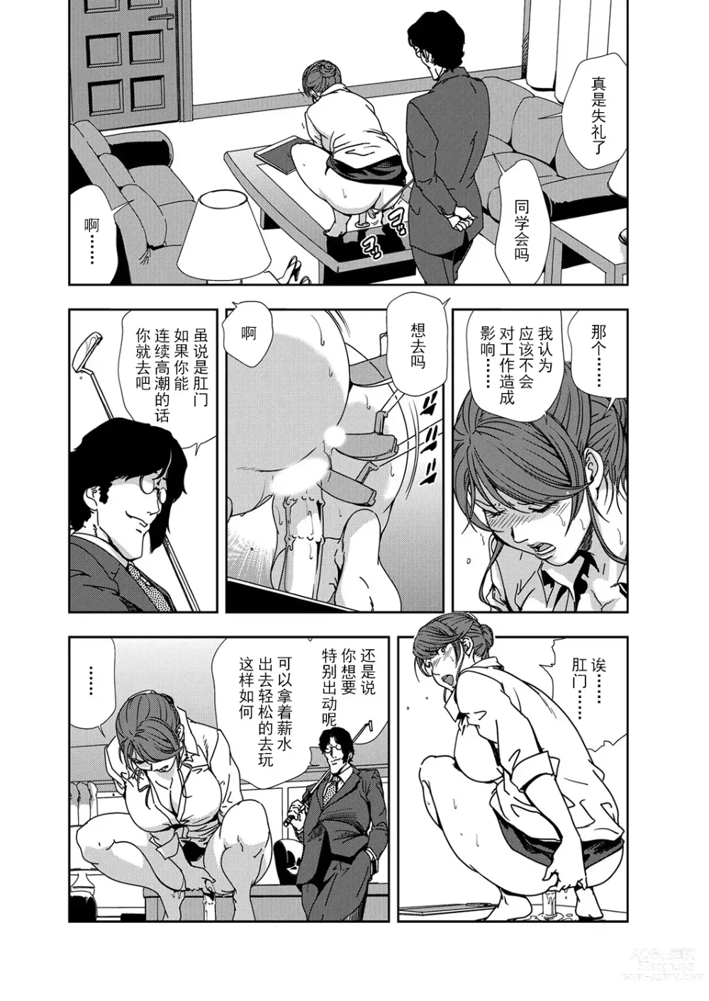 Page 53 of manga 肉秘書・友紀子 Vol.11