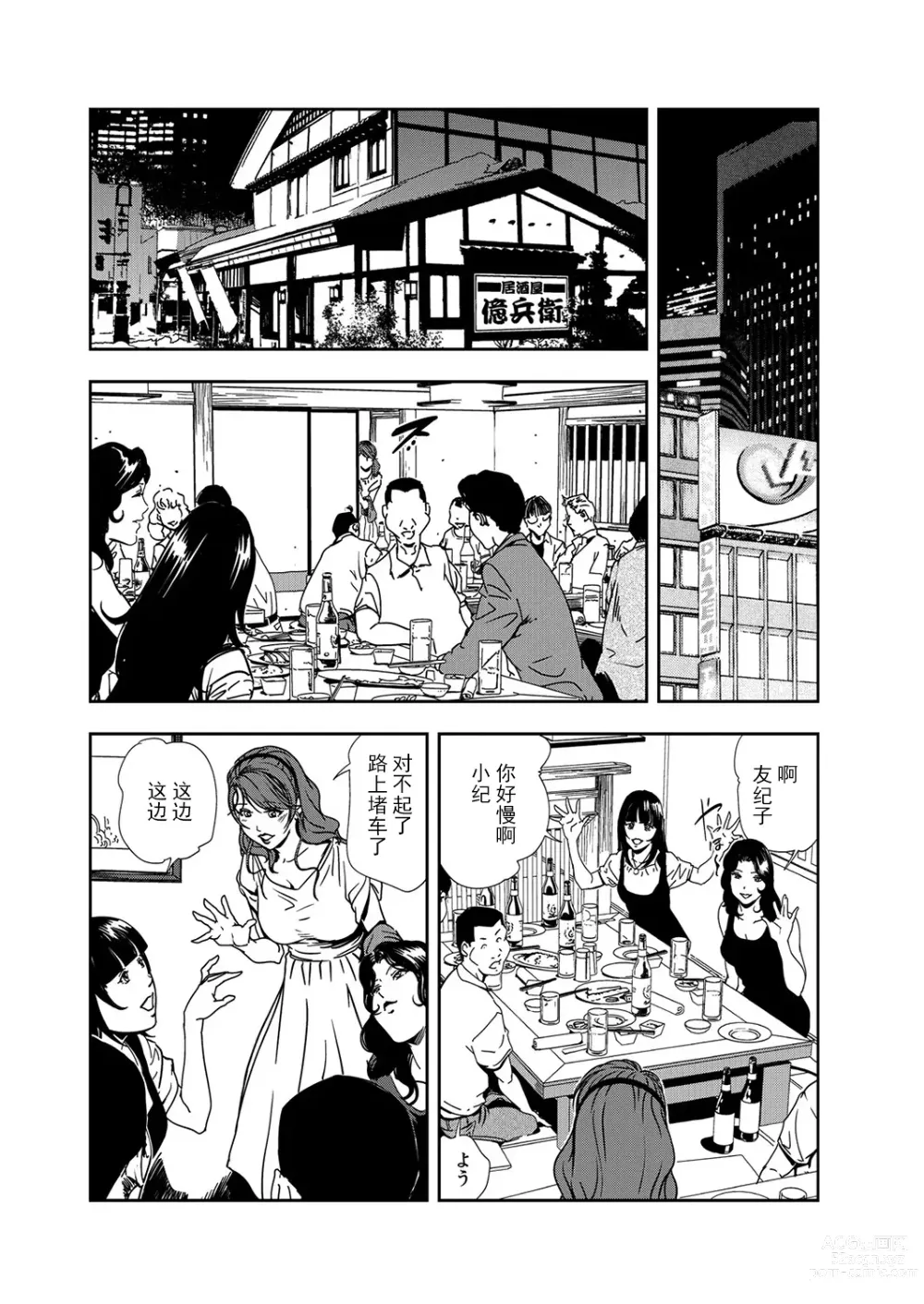 Page 55 of manga 肉秘書・友紀子 Vol.11