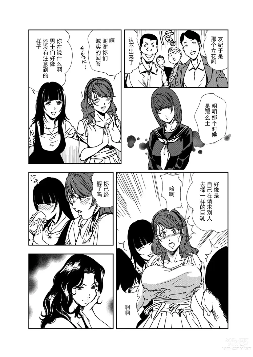 Page 56 of manga 肉秘書・友紀子 Vol.11