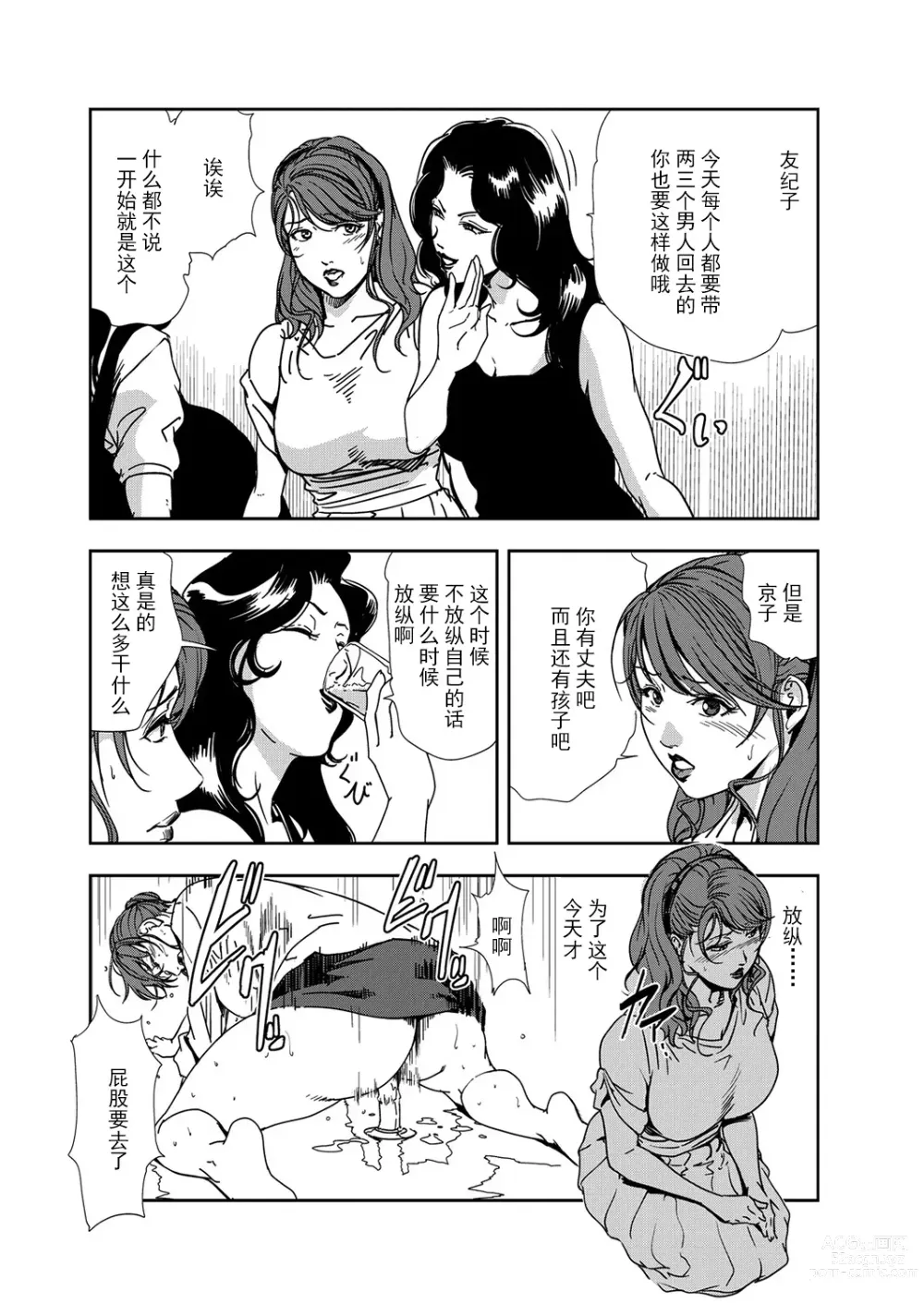 Page 57 of manga 肉秘書・友紀子 Vol.11