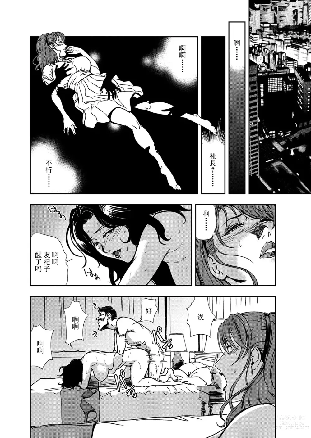 Page 59 of manga 肉秘書・友紀子 Vol.11