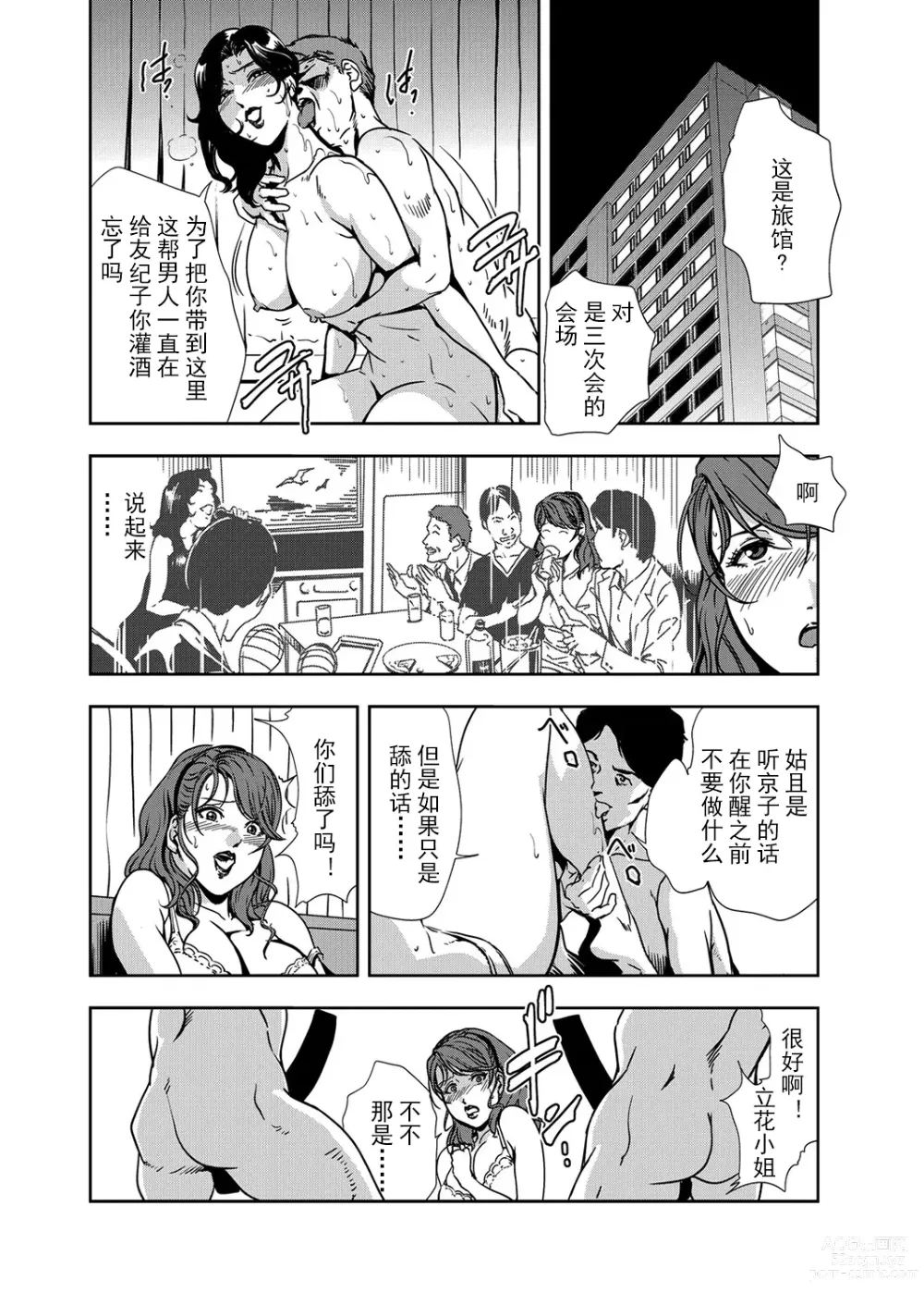 Page 61 of manga 肉秘書・友紀子 Vol.11