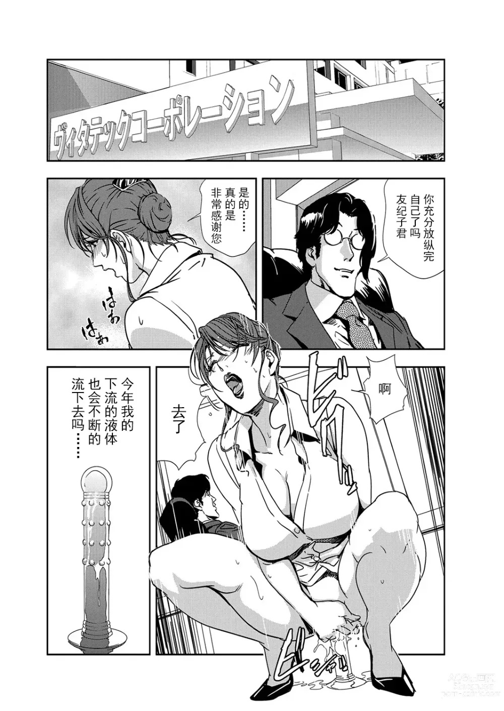 Page 73 of manga 肉秘書・友紀子 Vol.11