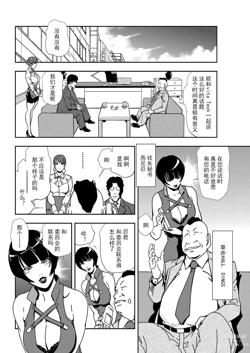 Page 75 of manga 肉秘書・友紀子 Vol.11