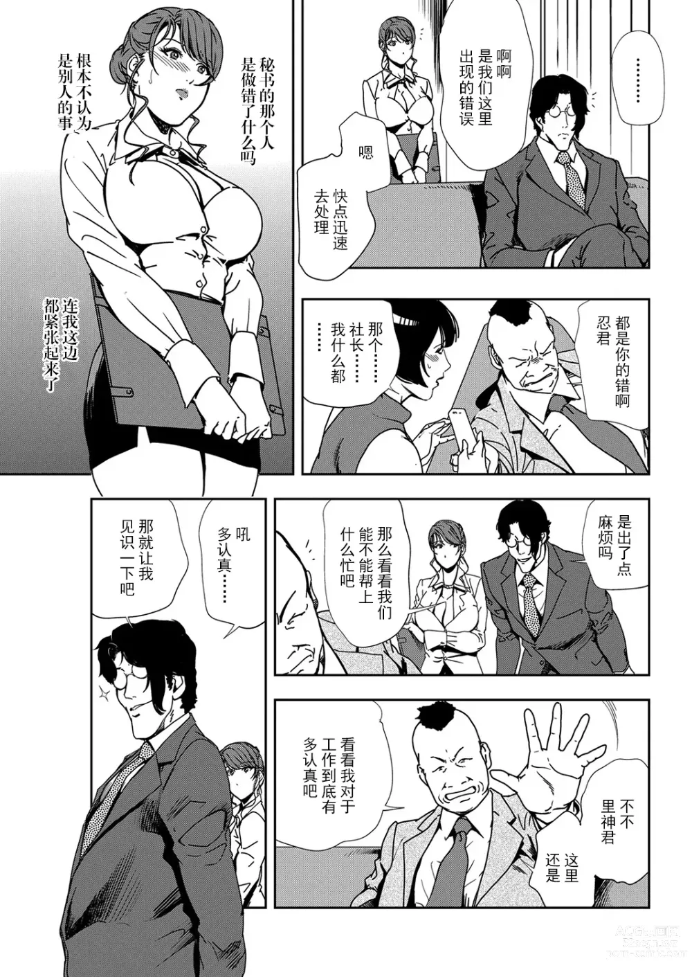 Page 76 of manga 肉秘書・友紀子 Vol.11