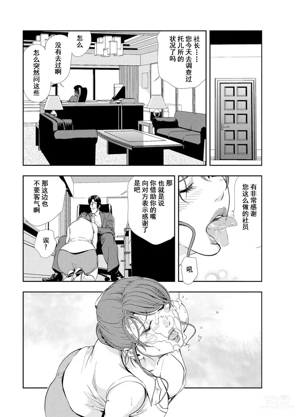 Page 25 of manga 肉秘書・友紀子 Vol.12