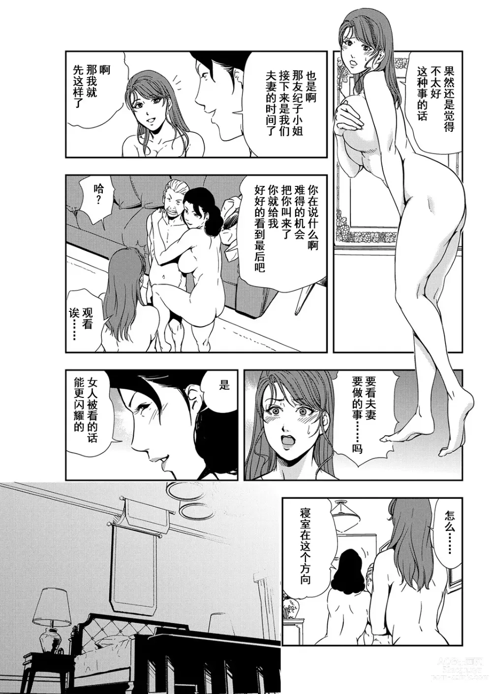 Page 36 of manga 肉秘書・友紀子 Vol.12