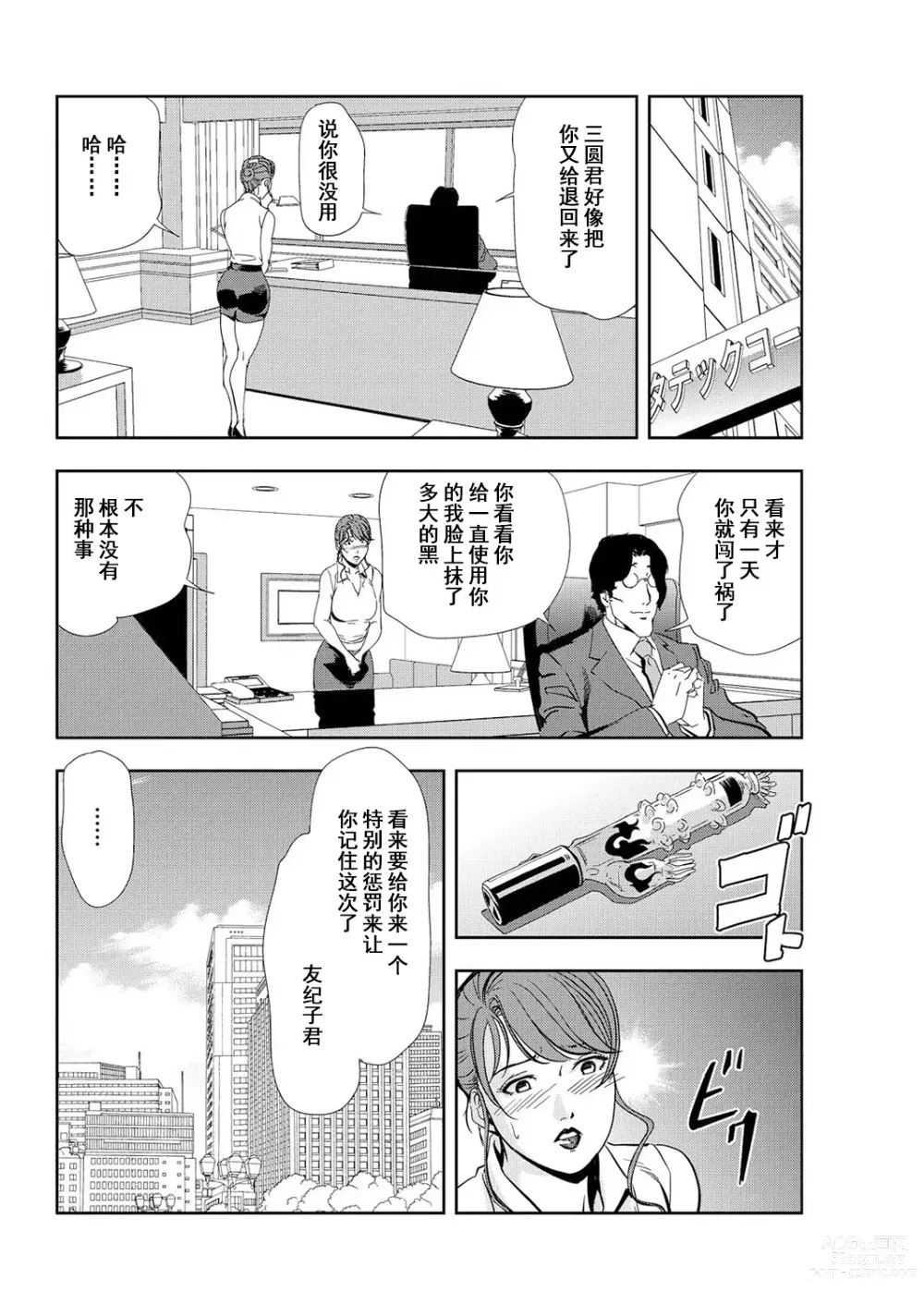 Page 49 of manga 肉秘書・友紀子 Vol.12