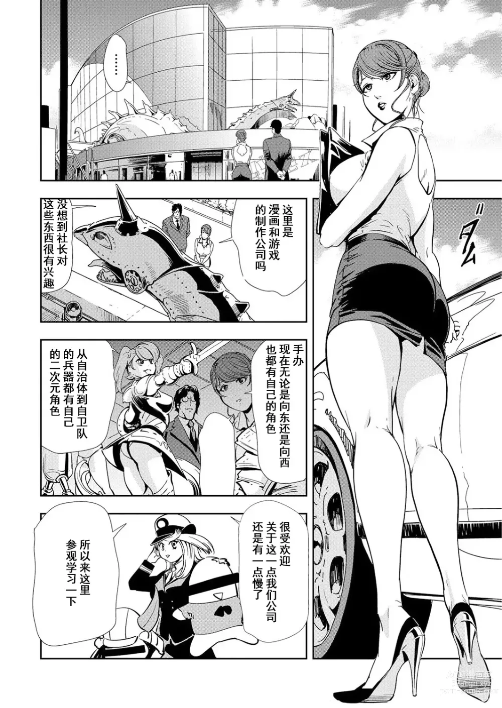 Page 51 of manga 肉秘書・友紀子 Vol.12