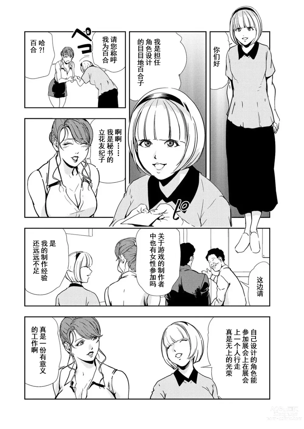 Page 53 of manga 肉秘書・友紀子 Vol.12