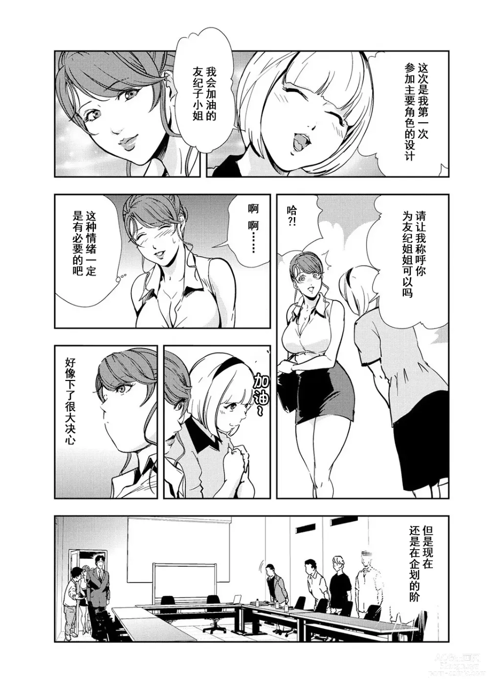 Page 54 of manga 肉秘書・友紀子 Vol.12