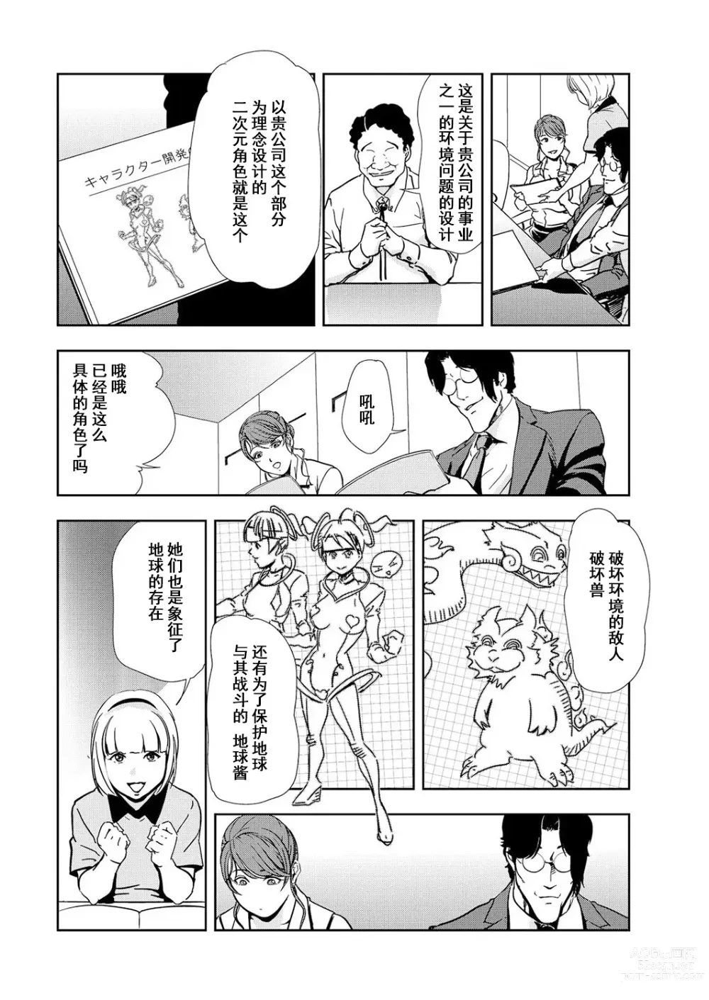 Page 55 of manga 肉秘書・友紀子 Vol.12