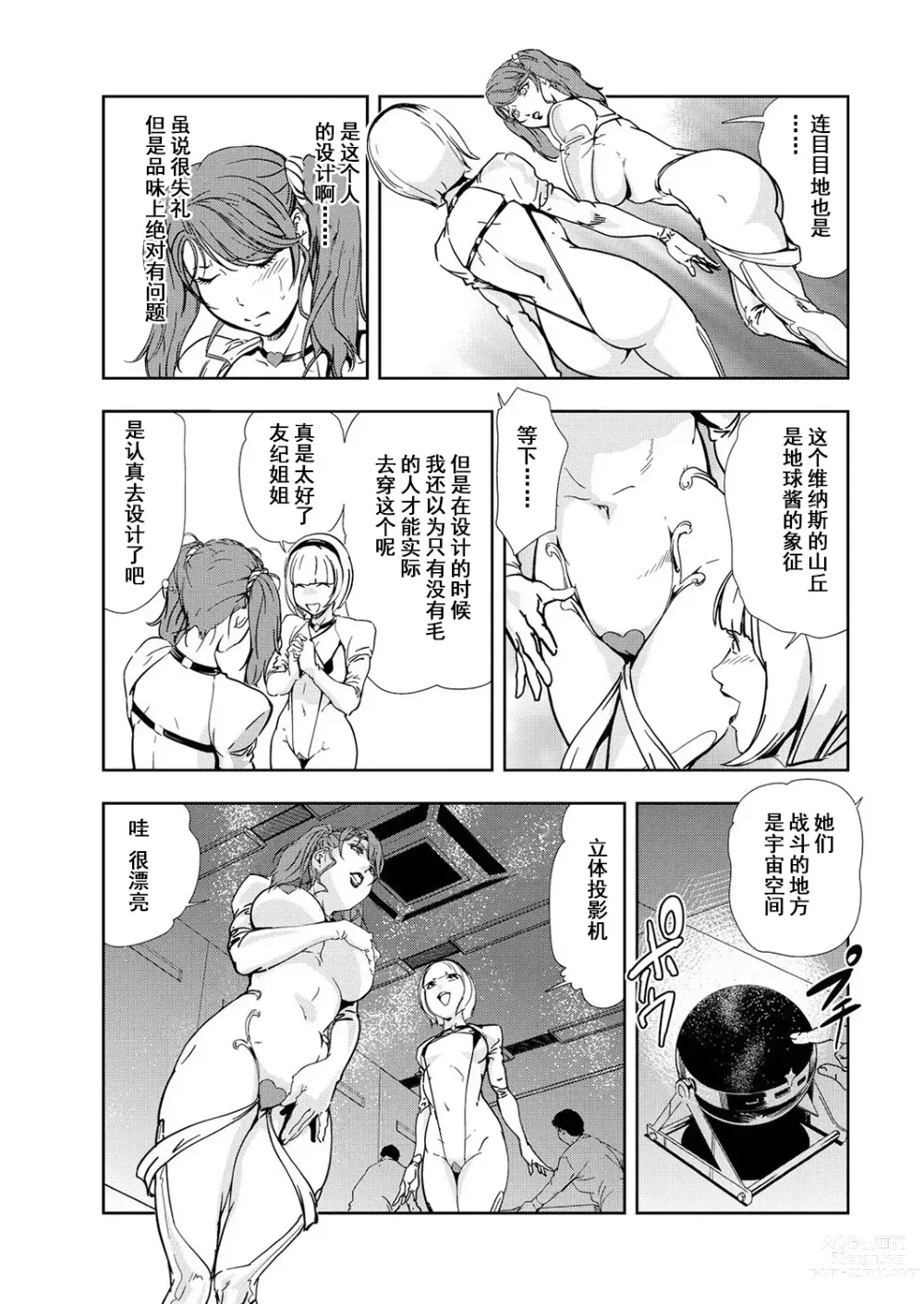 Page 58 of manga 肉秘書・友紀子 Vol.12