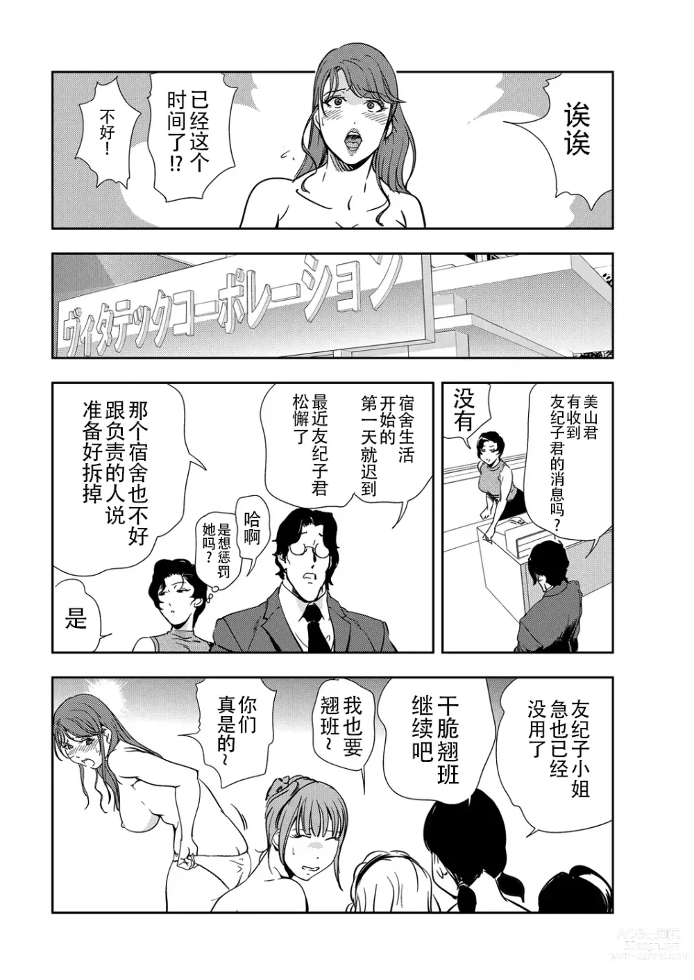 Page 25 of manga 肉秘書・友紀子 Vol.13