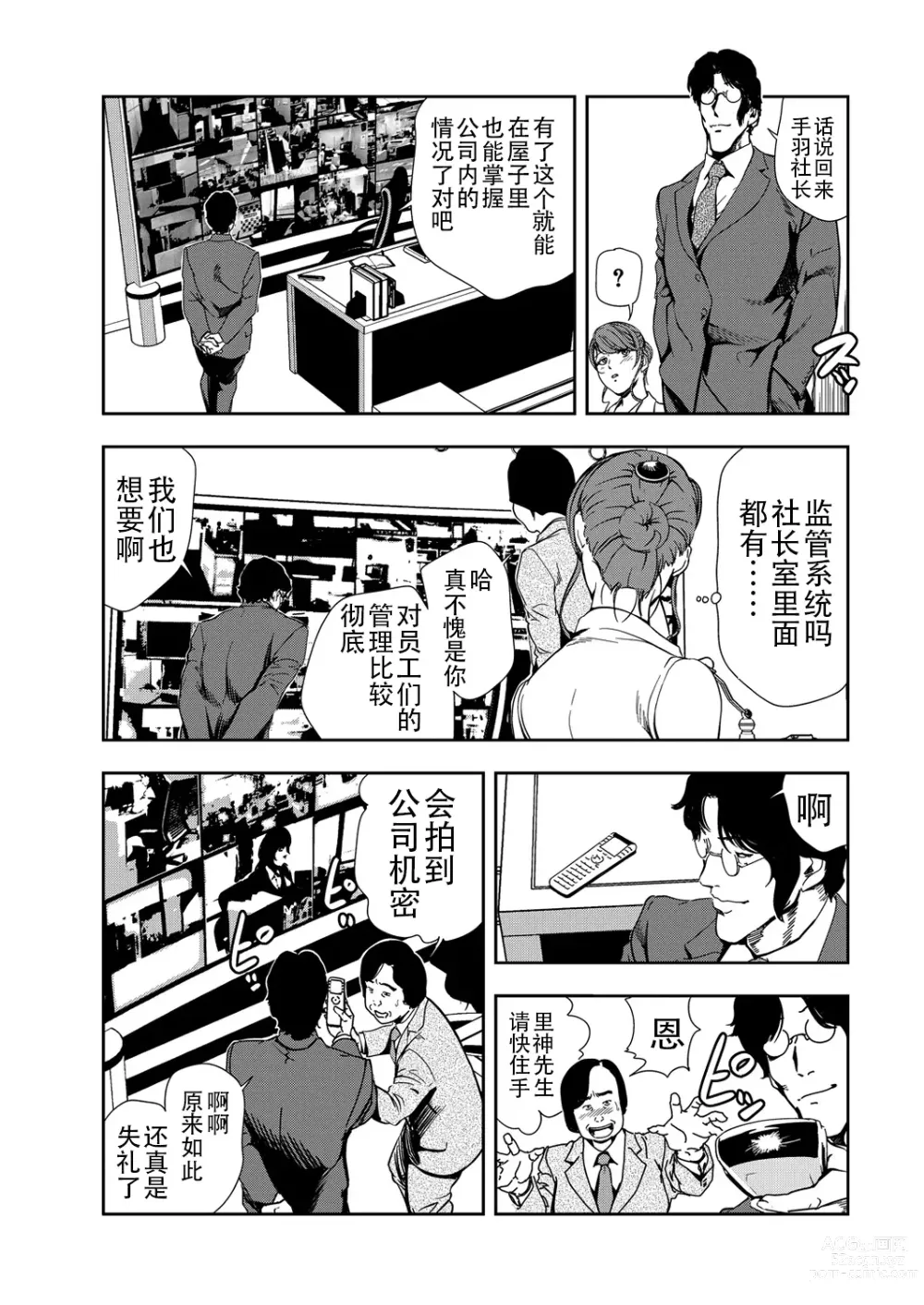 Page 52 of manga 肉秘書・友紀子 Vol.13