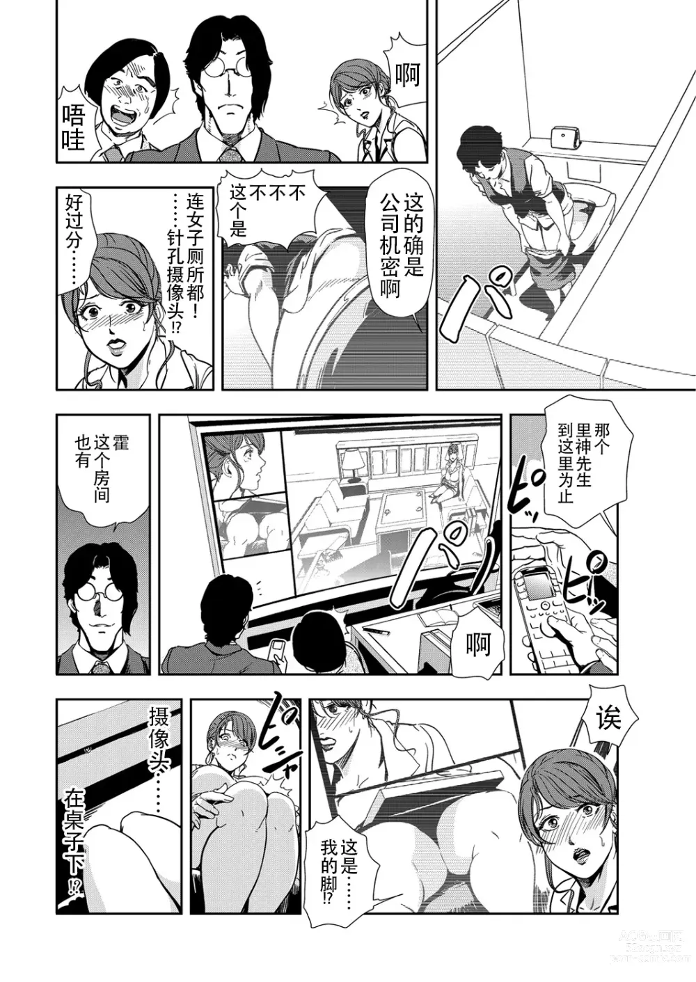 Page 53 of manga 肉秘書・友紀子 Vol.13