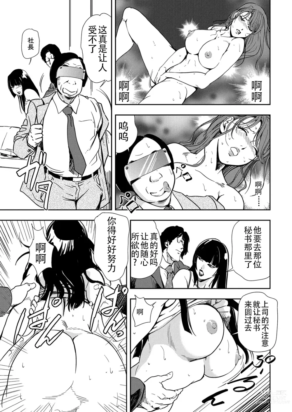 Page 66 of manga 肉秘書・友紀子 Vol.13