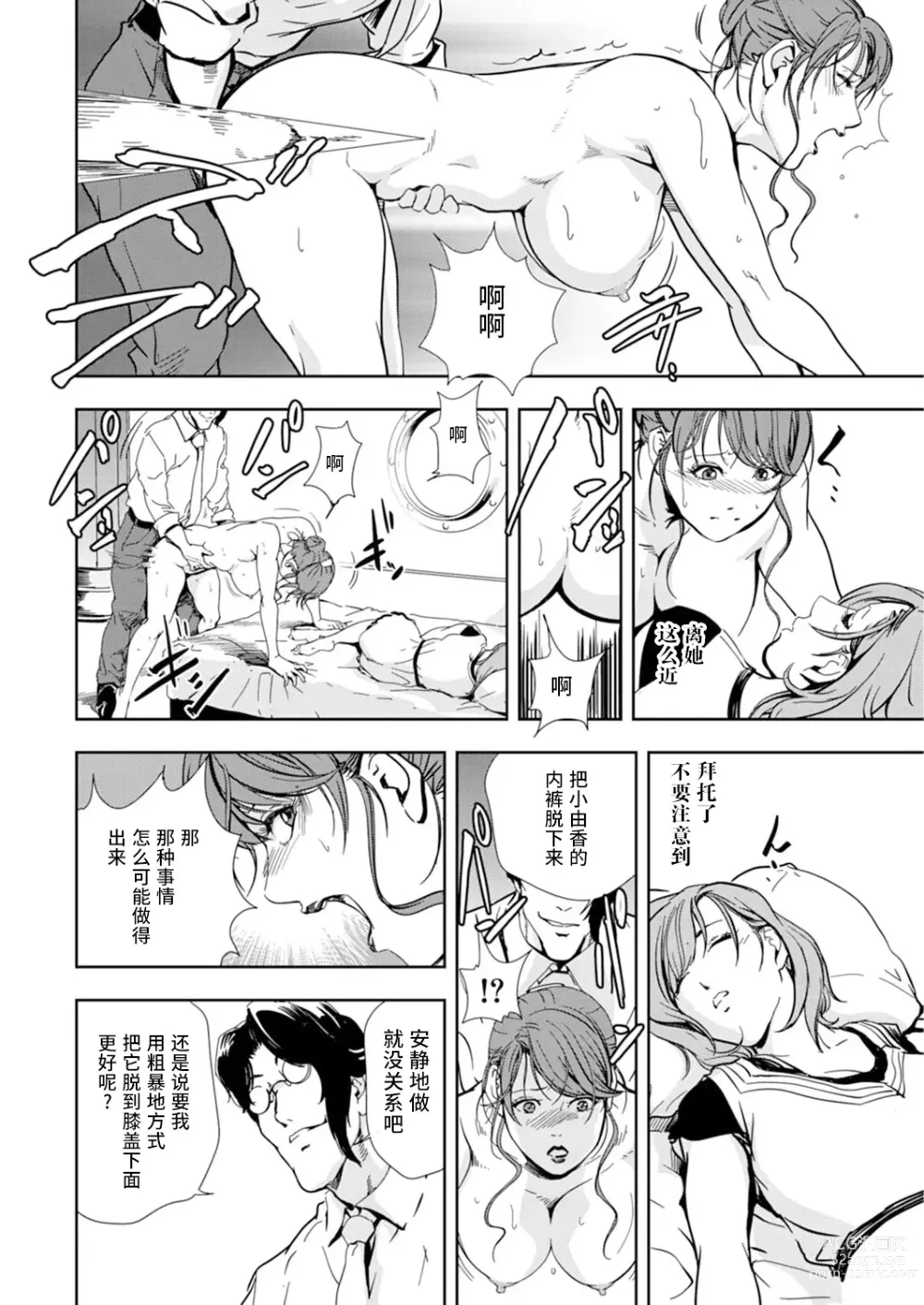 Page 15 of manga 肉秘書・友紀子 Vol.14