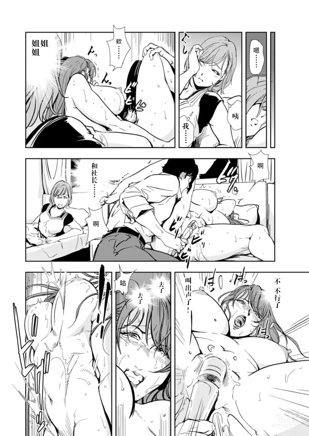 Page 17 of manga 肉秘書・友紀子 Vol.14