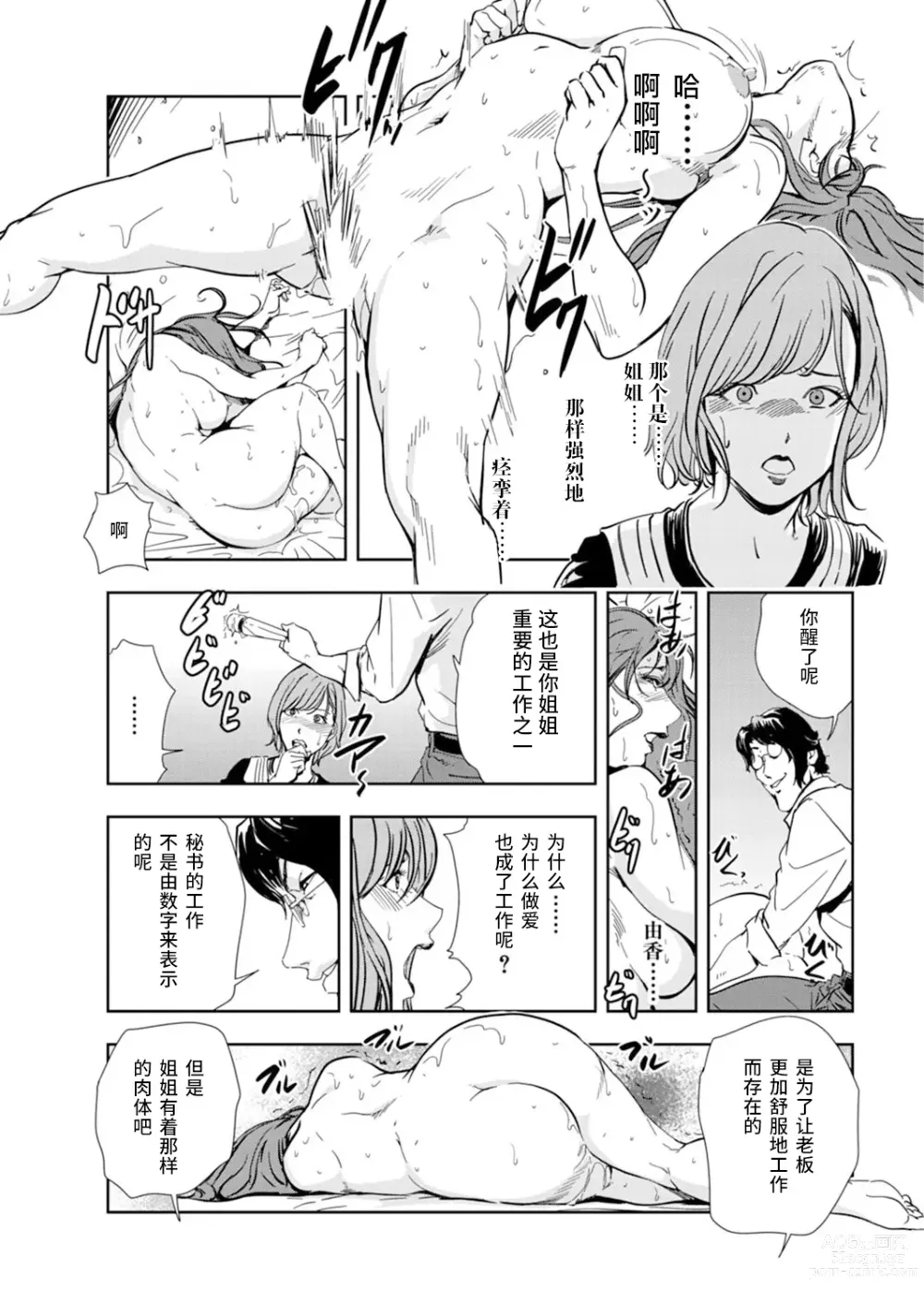 Page 18 of manga 肉秘書・友紀子 Vol.14