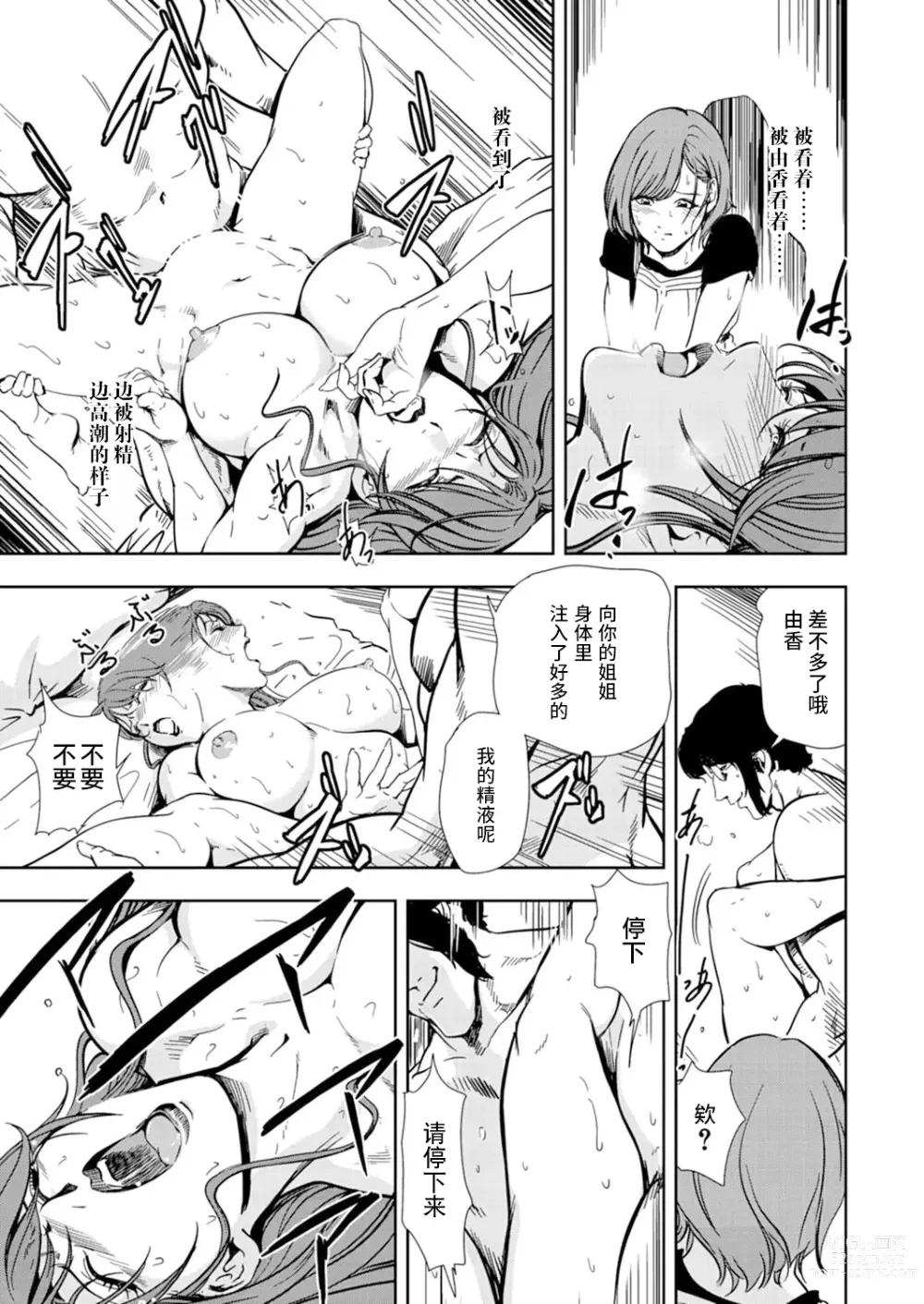 Page 34 of manga 肉秘書・友紀子 Vol.14