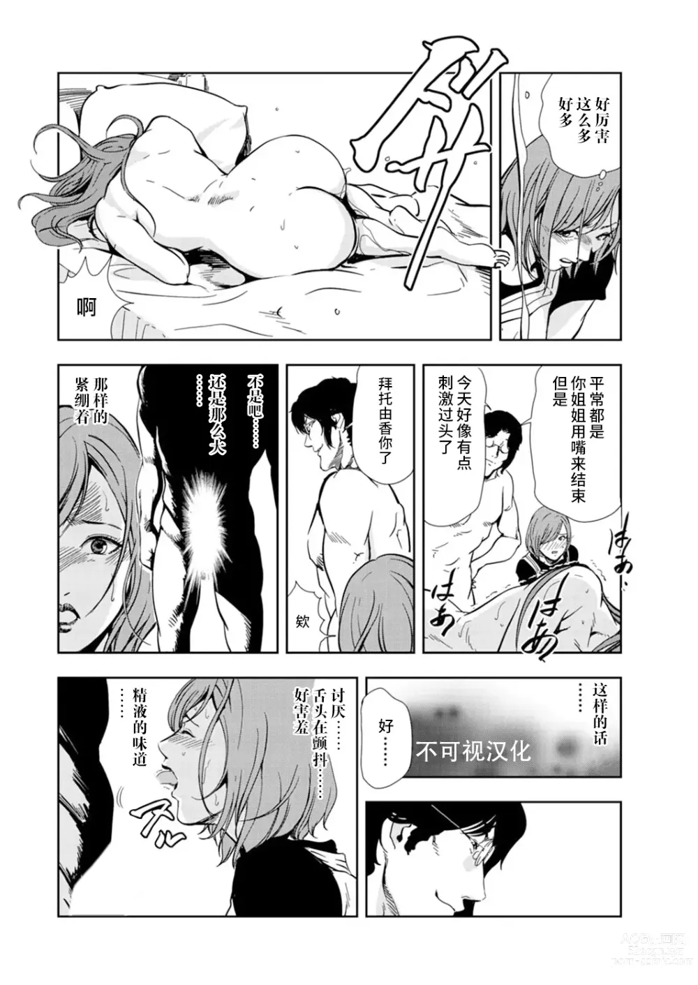 Page 37 of manga 肉秘書・友紀子 Vol.14