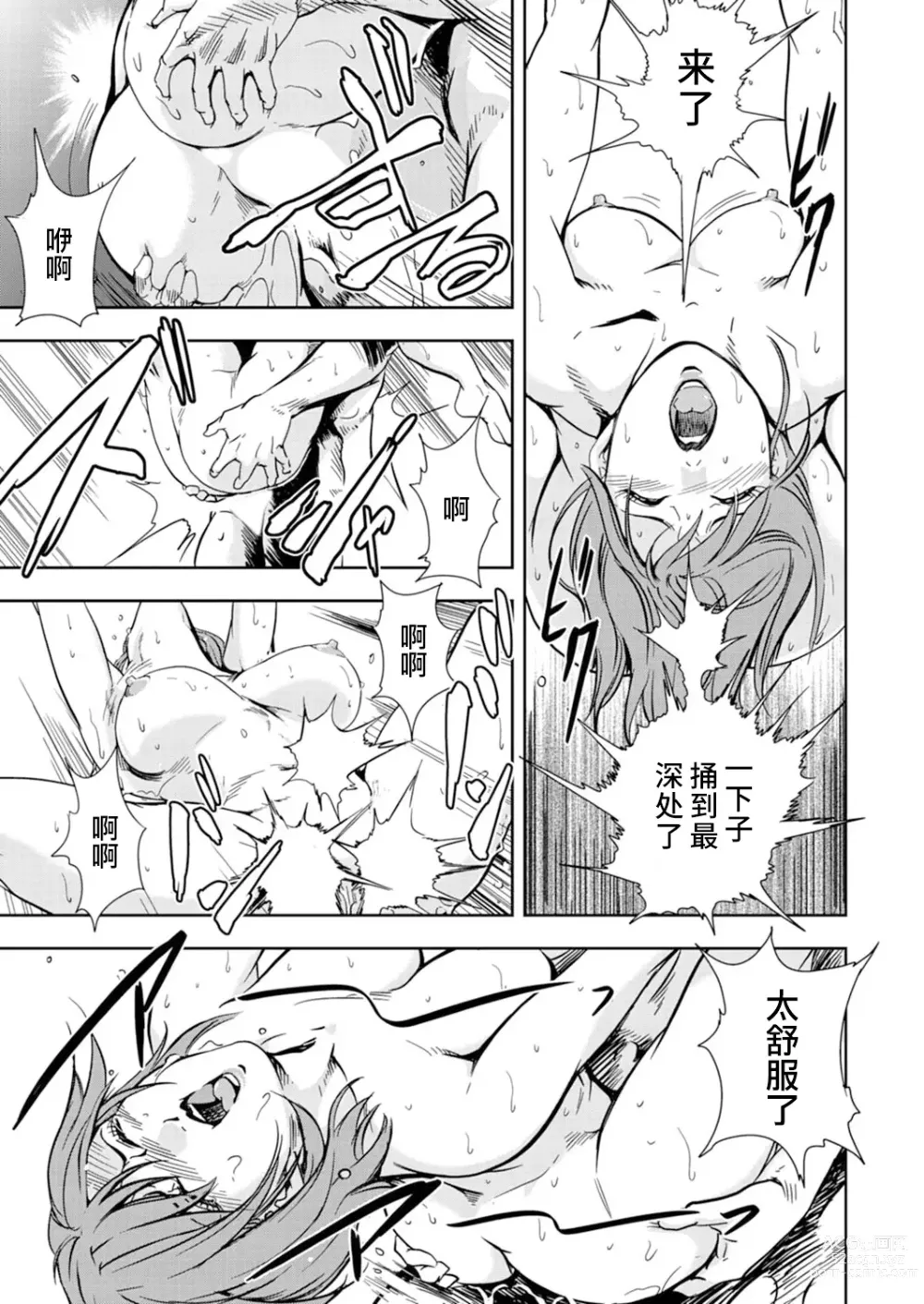 Page 40 of manga 肉秘書・友紀子 Vol.14