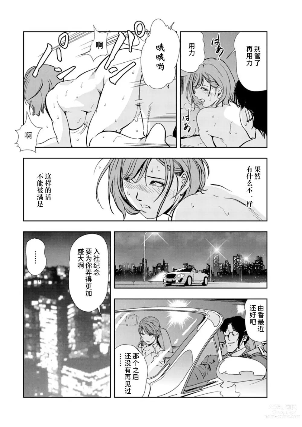 Page 49 of manga 肉秘書・友紀子 Vol.14